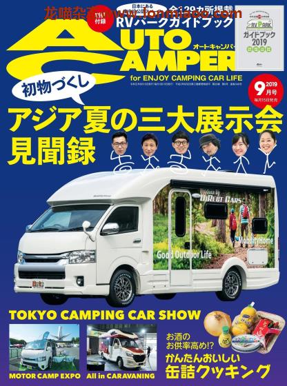 [日本版]AutoCamper 房车旅行户外PDF电子杂志 2019年9月刊